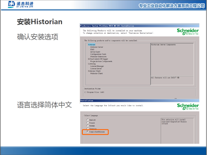 Wonderware Historian Server 課件簡介